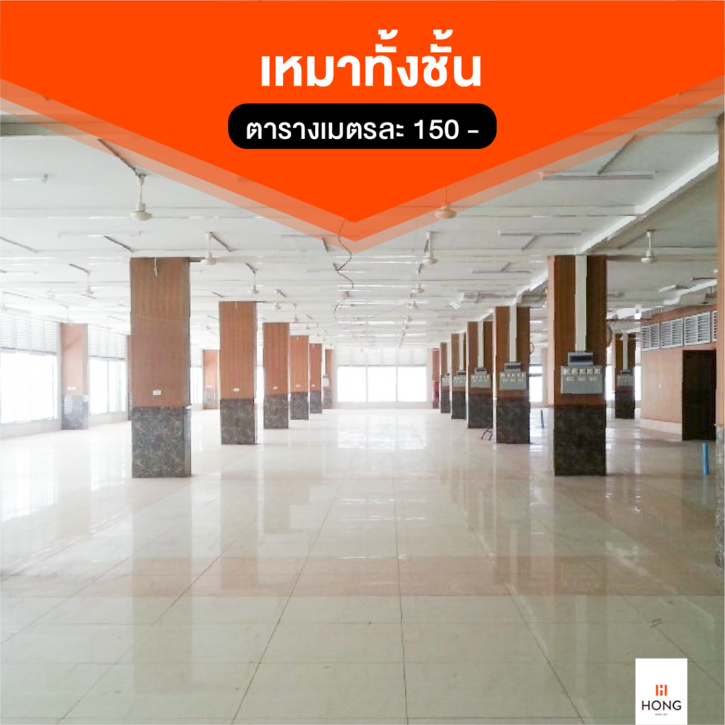 เช่าพื้นที่ออฟฟิศ