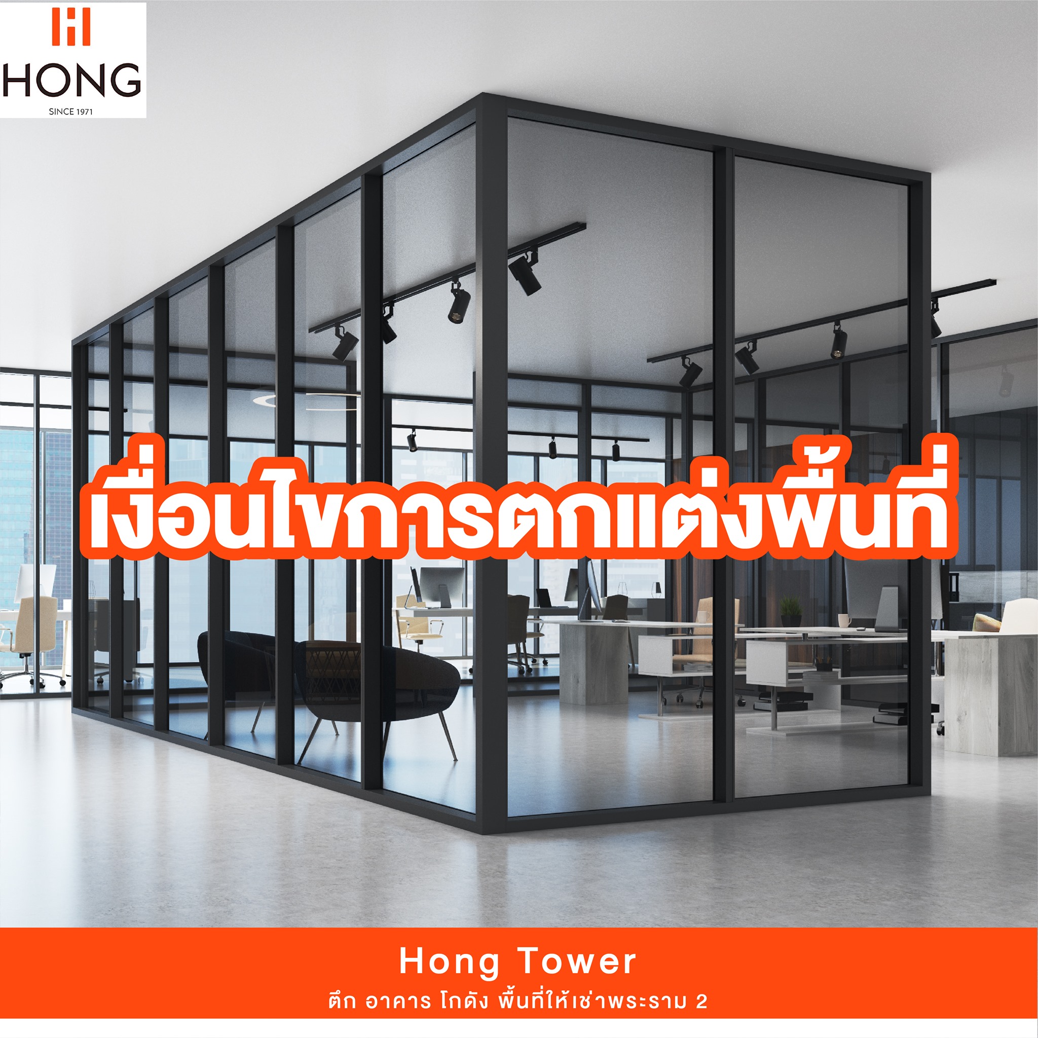 สัญญาเช่าพื้นที่ สัญญาเช่าพื้นที่