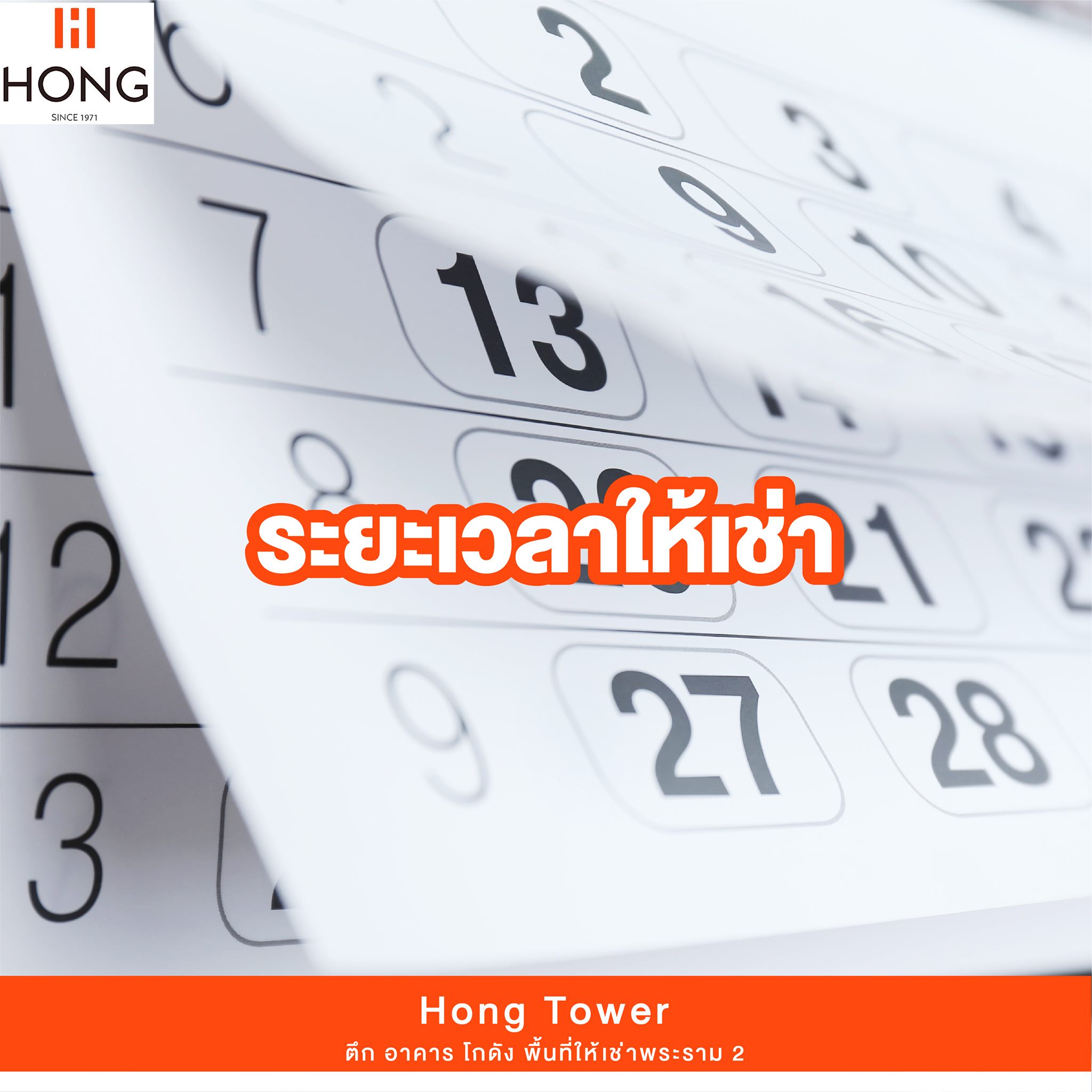 สัญญาเช่าพื้นที่ สัญญาเช่าพื้นที่