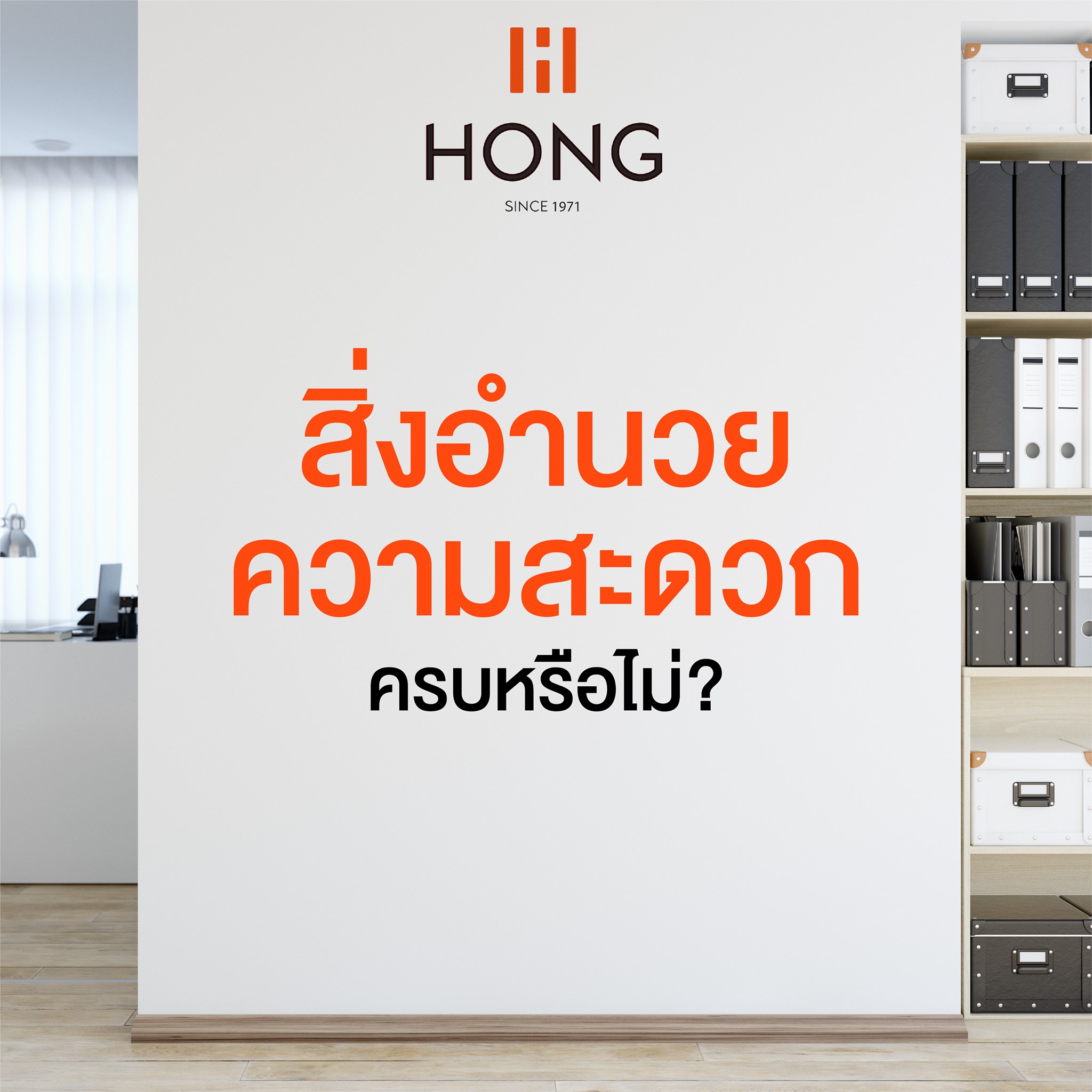 เลือกเช่าพื้นที่สำนักงาน