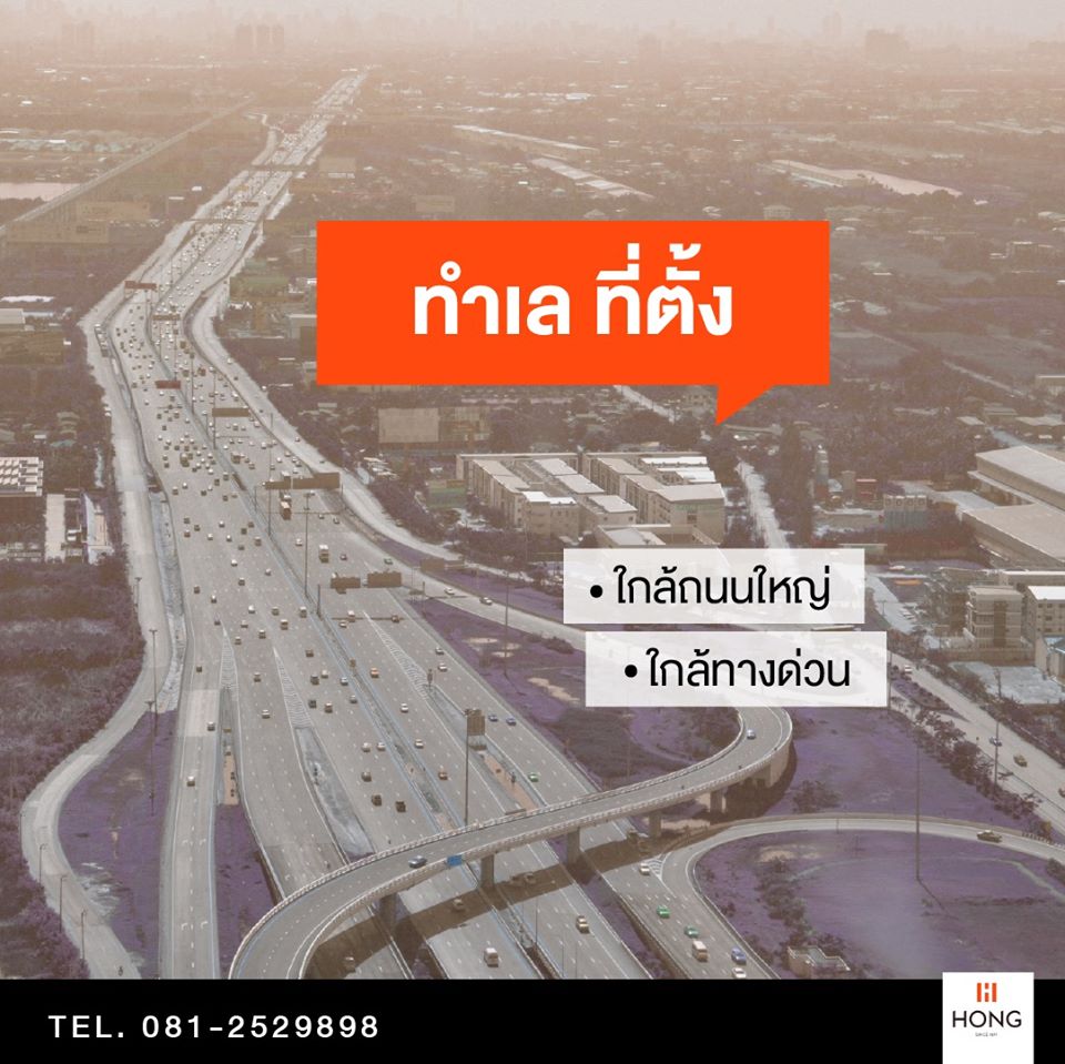 ทำเลทองสำหรับโกดัง