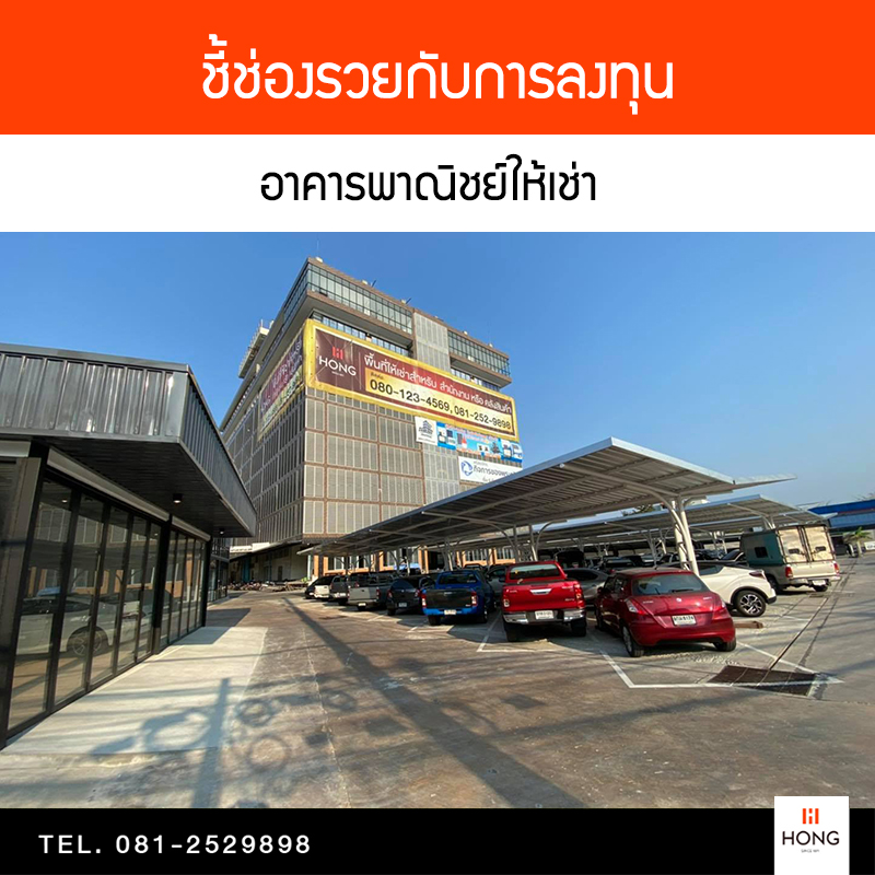 สำนักงานใกล้เซ็นทรัลพระราม2