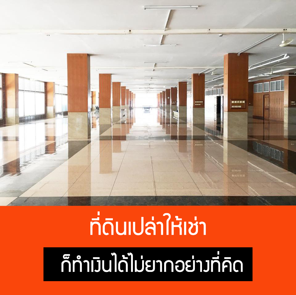 ให้เช่าอาคารพาณิชย์ผ่านออนไลน์