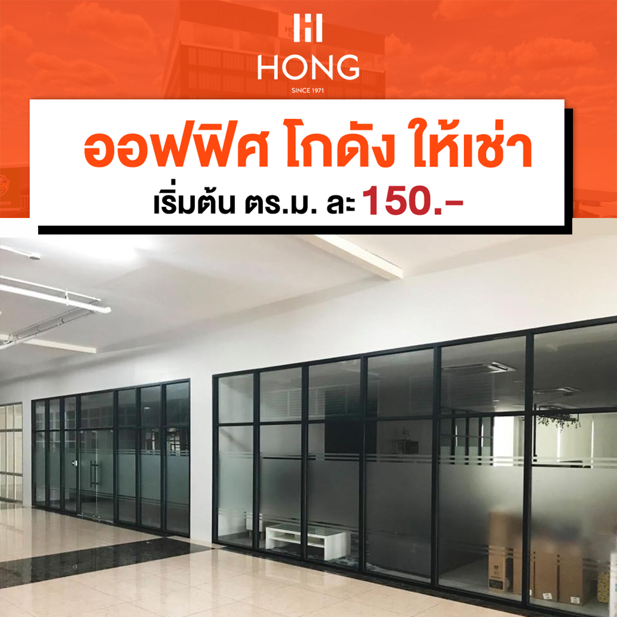 โกดังที่นิยมในปัจจุบัน