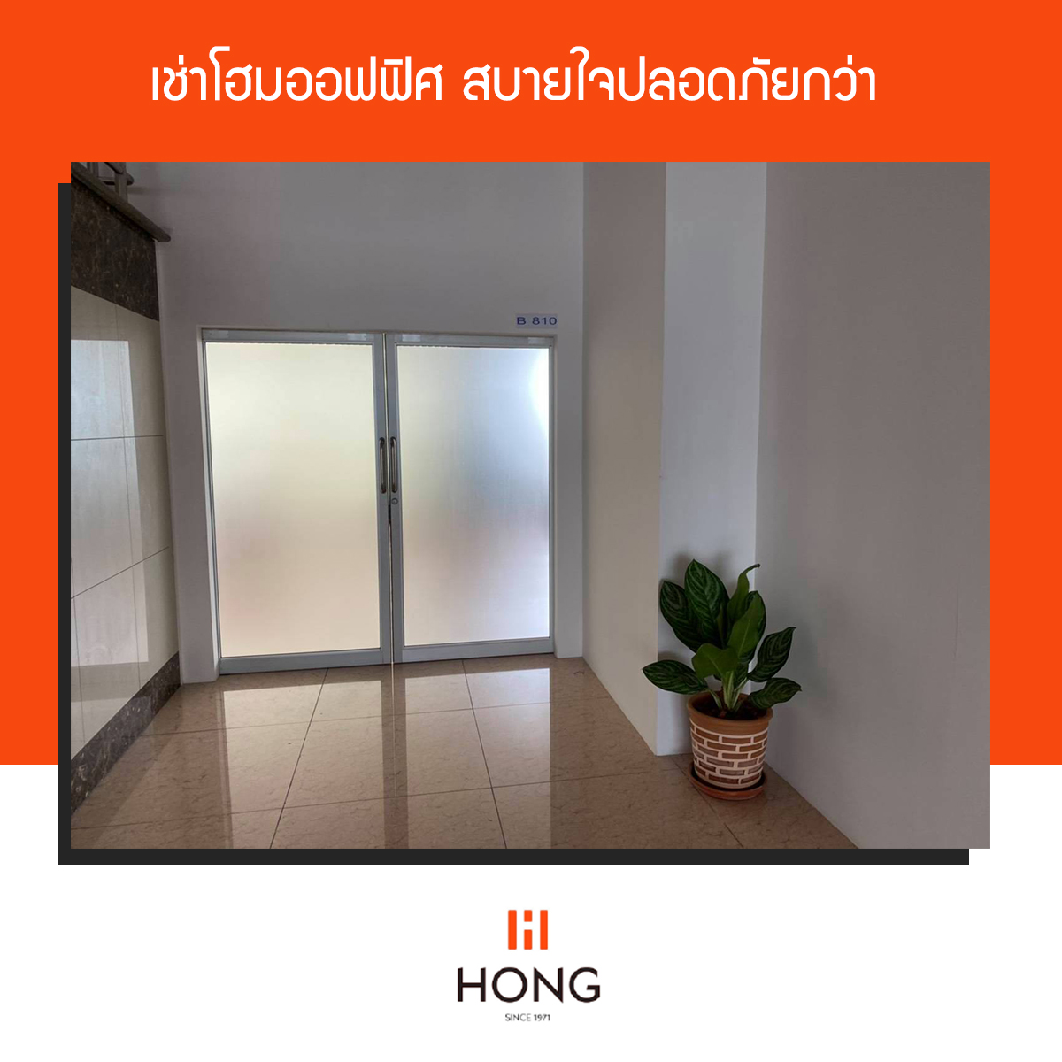 ธุรกิจให้เช่าพื้นที่แนวใหม่