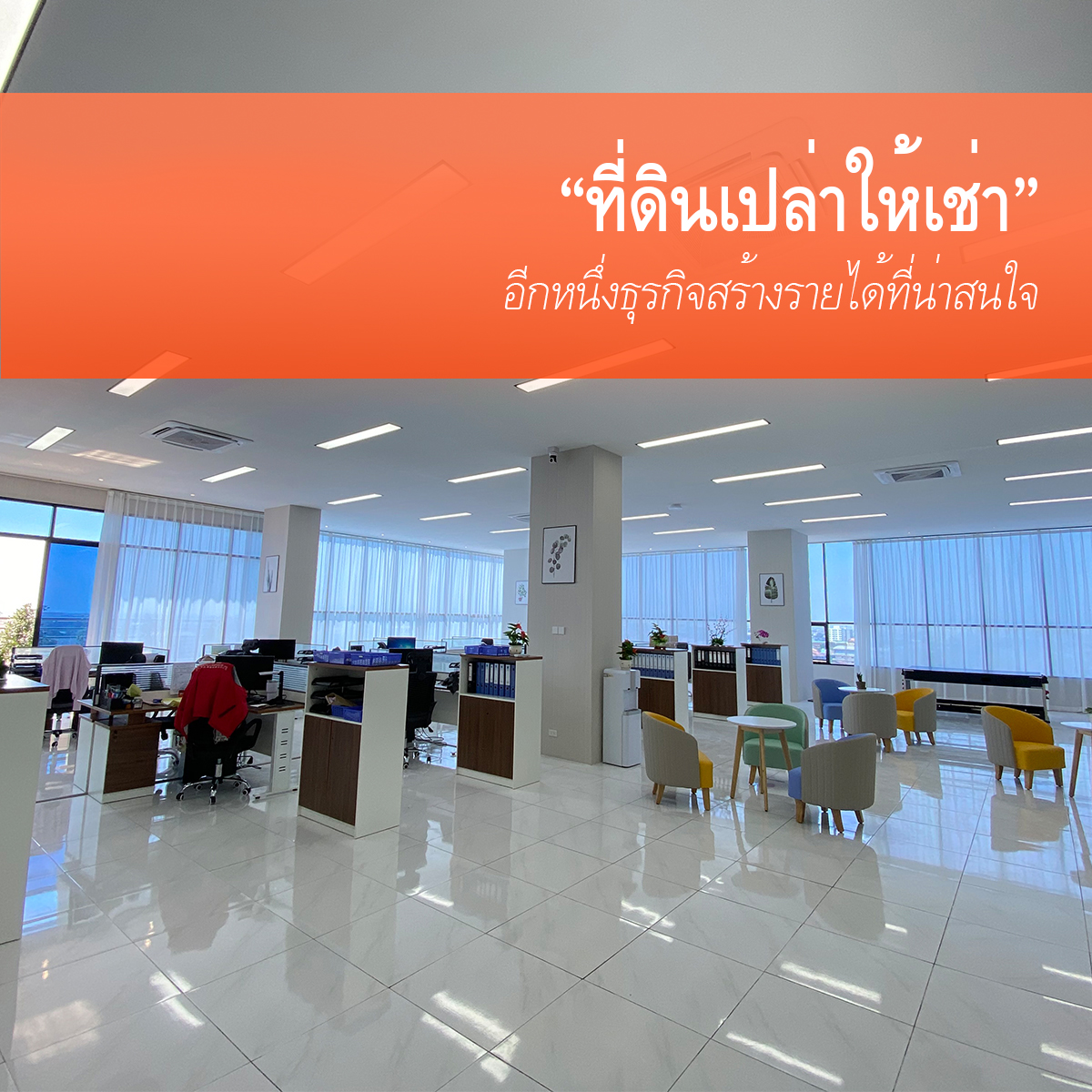 การเช่าตึกแถว