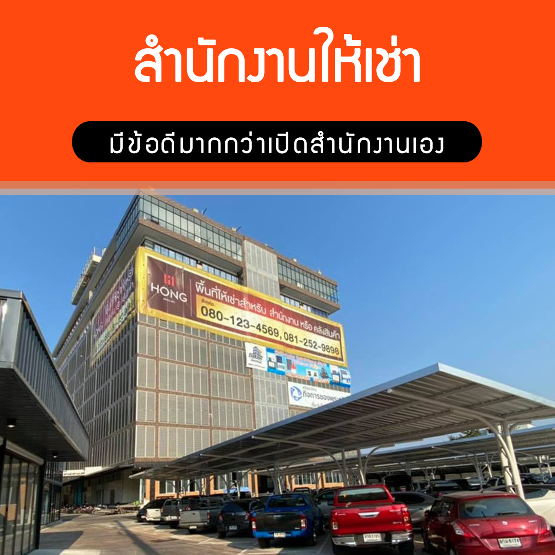 อาคารพาณิชย์ ให้เช่า