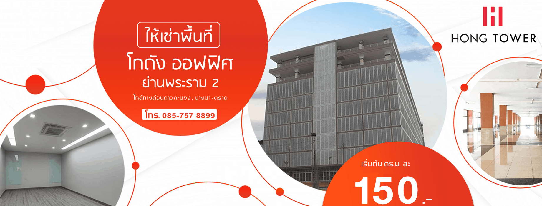 โกดังให้เช่า 001